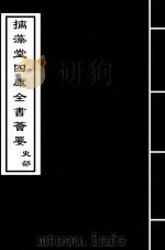 经义考  卷267-卷269（ PDF版）