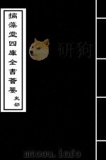经义考  卷294-卷296（ PDF版）