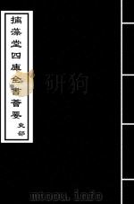 经义考  卷40-卷42（ PDF版）