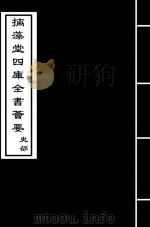 经义考  卷50-卷52（ PDF版）