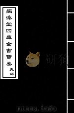 经义考 卷110-卷113 PDF电子版封面 (清)朱彝尊