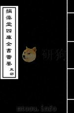 经义考  卷173-卷176（ PDF版）