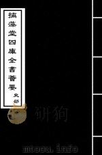 经义考  卷177-卷180（ PDF版）