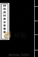 经义考  卷181-卷184（ PDF版）
