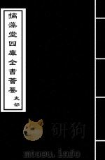 经义考  卷225-卷229（ PDF版）