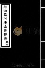 经义考  卷230-卷234（ PDF版）