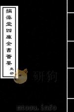经义考  卷235-卷237（ PDF版）