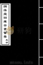 经义考  卷251-卷255（ PDF版）