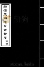 经义考  卷106-卷109（ PDF版）