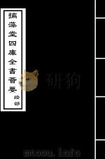 仪礼注疏  卷3-卷4（ PDF版）