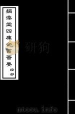 礼记注疏  卷19-卷20（ PDF版）