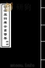 礼记注疏  卷29-卷30（ PDF版）