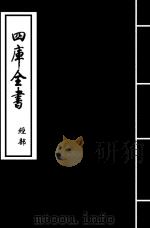礼记纂言  卷1上（ PDF版）