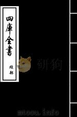 礼记纂言  卷1中-卷1下（ PDF版）