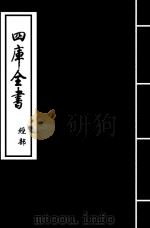 礼记纂言  卷4-卷5（ PDF版）