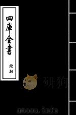 礼记纂言  卷12-卷13（ PDF版）