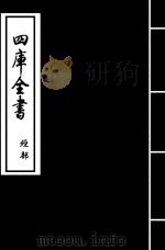礼记纂言  卷36（ PDF版）