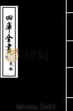 通典 卷184-卷185 PDF电子版封面 (唐)杜佑