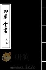 庄子注  卷3-卷6（ PDF版）