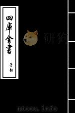 庄子翼  卷3（ PDF版）