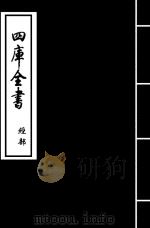 说文解字  卷14上-卷15下（ PDF版）