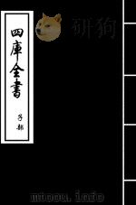 类经  卷18-卷19（ PDF版）