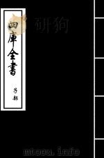 艺文类聚  卷11-卷12（ PDF版）