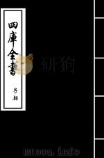 艺文类聚 卷41-卷43 PDF电子版封面 (唐)欧阳询