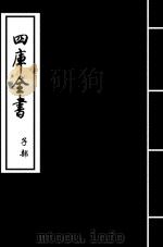艺文类聚  卷56-卷57（ PDF版）