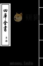 艺文类聚  卷62-卷64（ PDF版）