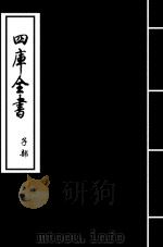 艺文类聚  卷79-卷81（ PDF版）