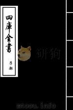 艺文类聚  卷96-卷98（ PDF版）