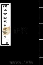 庄子  卷1-卷2（ PDF版）