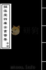 庄子  卷9-卷10（ PDF版）