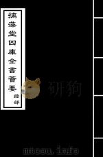 说文解字  卷7上-卷7下（ PDF版）