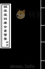 说文解字  卷8上-卷9下（ PDF版）
