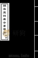 说文解字 卷11上-卷12下 PDF电子版封面 (汉)许慎