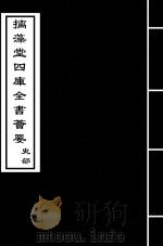 经义考  卷15-卷17（ PDF版）
