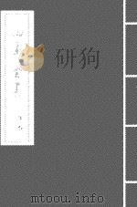 王文成全书  卷1（ PDF版）