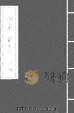 王文成全书  卷26-卷27（ PDF版）