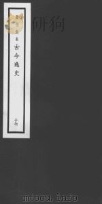 古今逸史17·山海经  卷8-18（ PDF版）