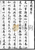 汉魏丛书 第13册 逸周书 PDF电子版封面