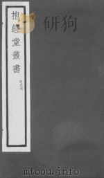 白虎通  卷3（ PDF版）