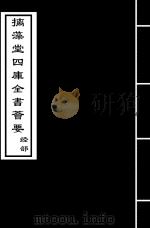 诗经集传  卷1-卷2（ PDF版）