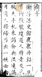 新镌出像古本西游记证道书  1（ PDF版）