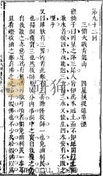 新镌出像古本西游记证道书  10（ PDF版）