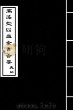 后汉书  卷44-卷46（ PDF版）