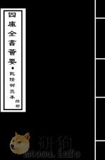 四书集注章句中庸章句（ PDF版）