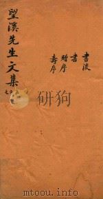 望溪先生文集  卷5、6、7（ PDF版）