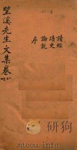 望溪先生文集  卷1、2、3、4（ PDF版）